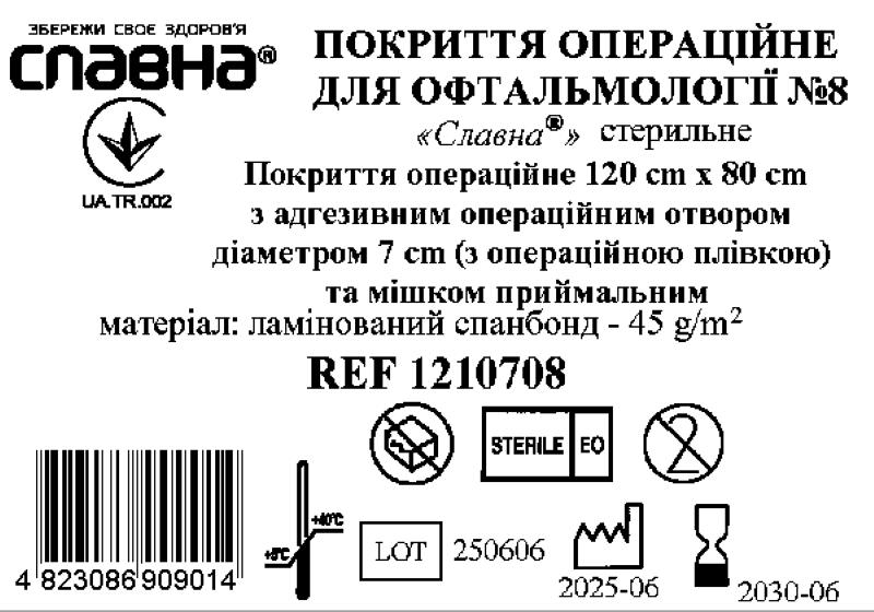 Покриття операційне для офтальмології №8 «Славна®» стерильне